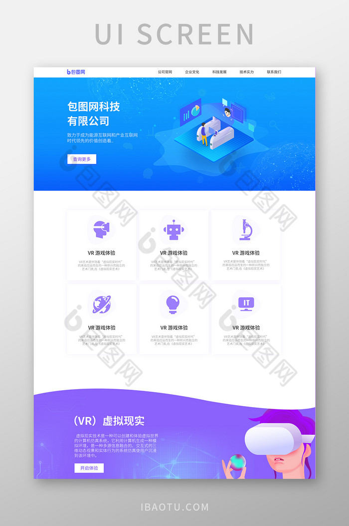 渐变色彩ui科技官网首页界面图片图片