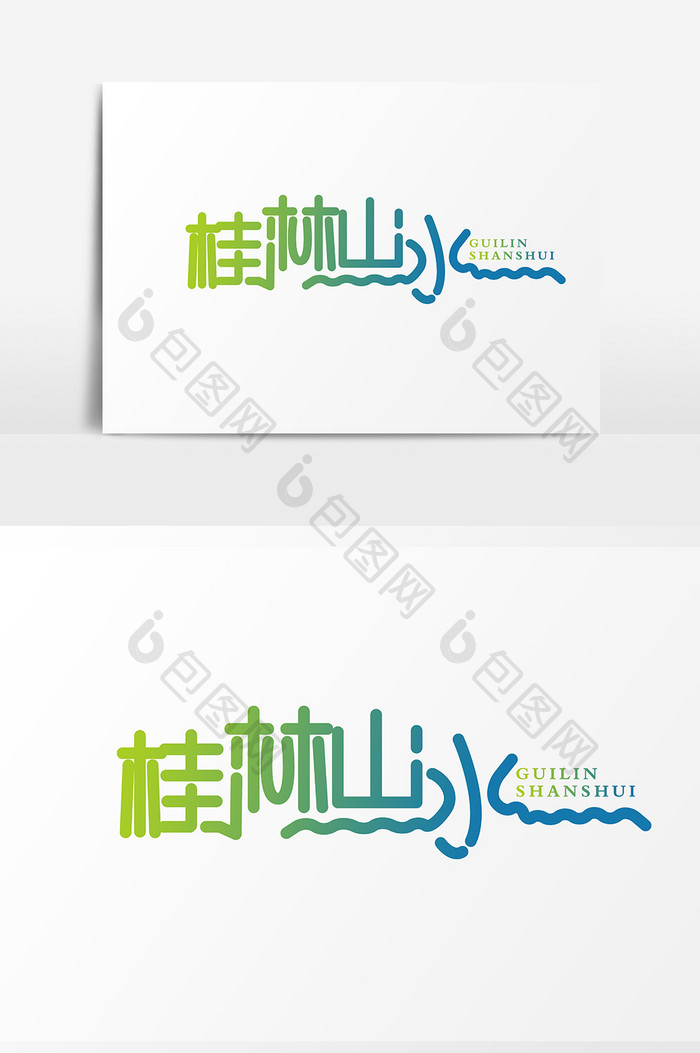 简洁时尚桂林山水字体设计
