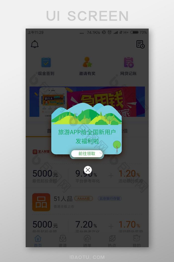 手机App新用户福利弹窗提示UI界面