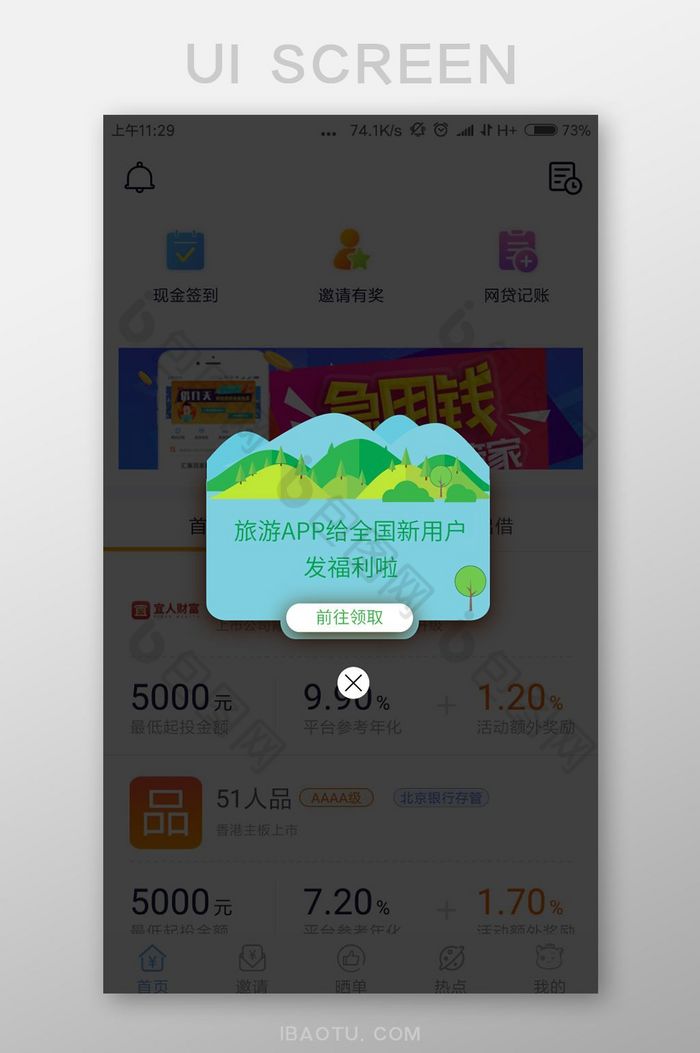 手机App新用户福利弹窗提示UI界面图片图片