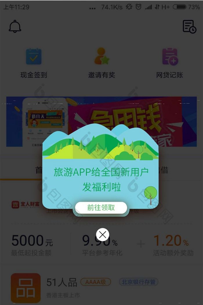 手机App新用户福利弹窗提示UI界面