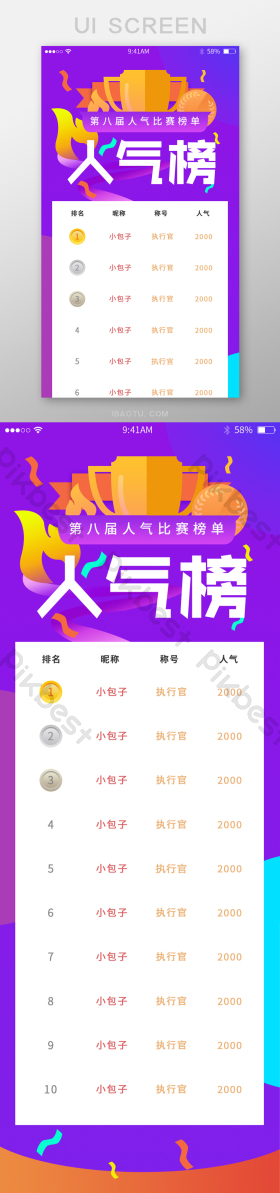 排行榜图片-排行榜素材免费下载-包图网