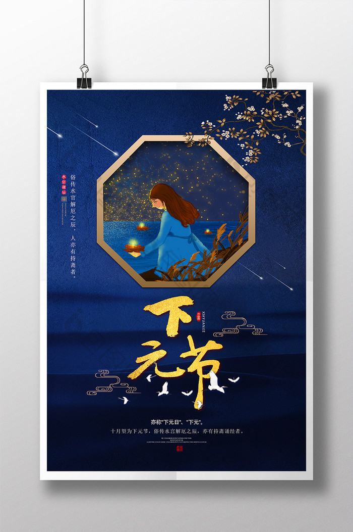 蓝色中国风创意下元节海报