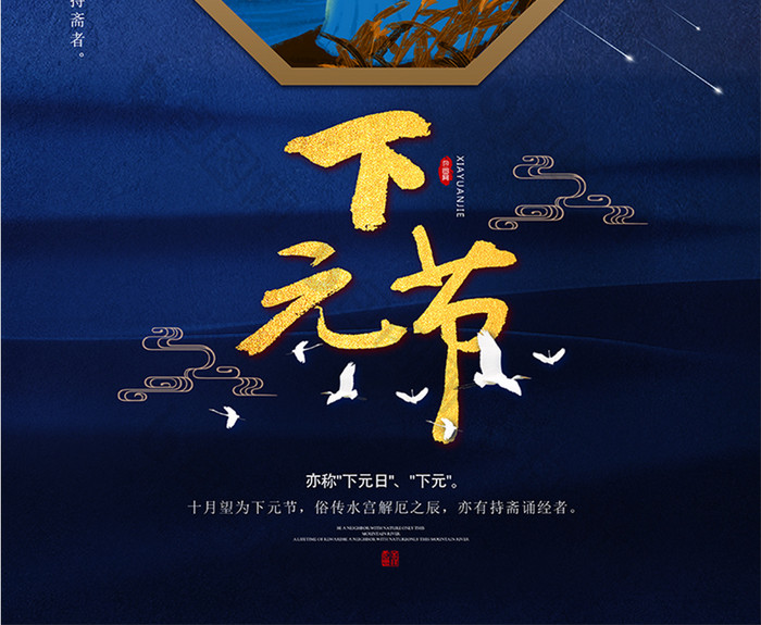 蓝色中国风创意下元节海报
