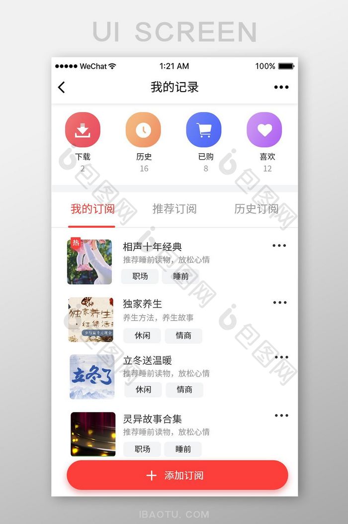 简约听书app播放记录页面