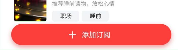 简约听书app播放记录页面