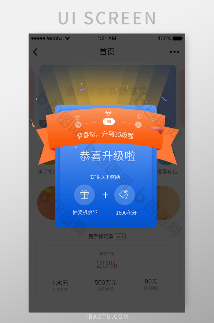 app通用升级弹窗UI界面图片图片