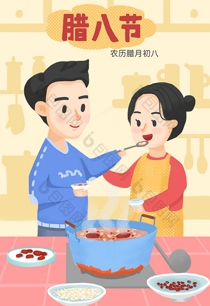 腊八节夫妻煮粥卡通插画