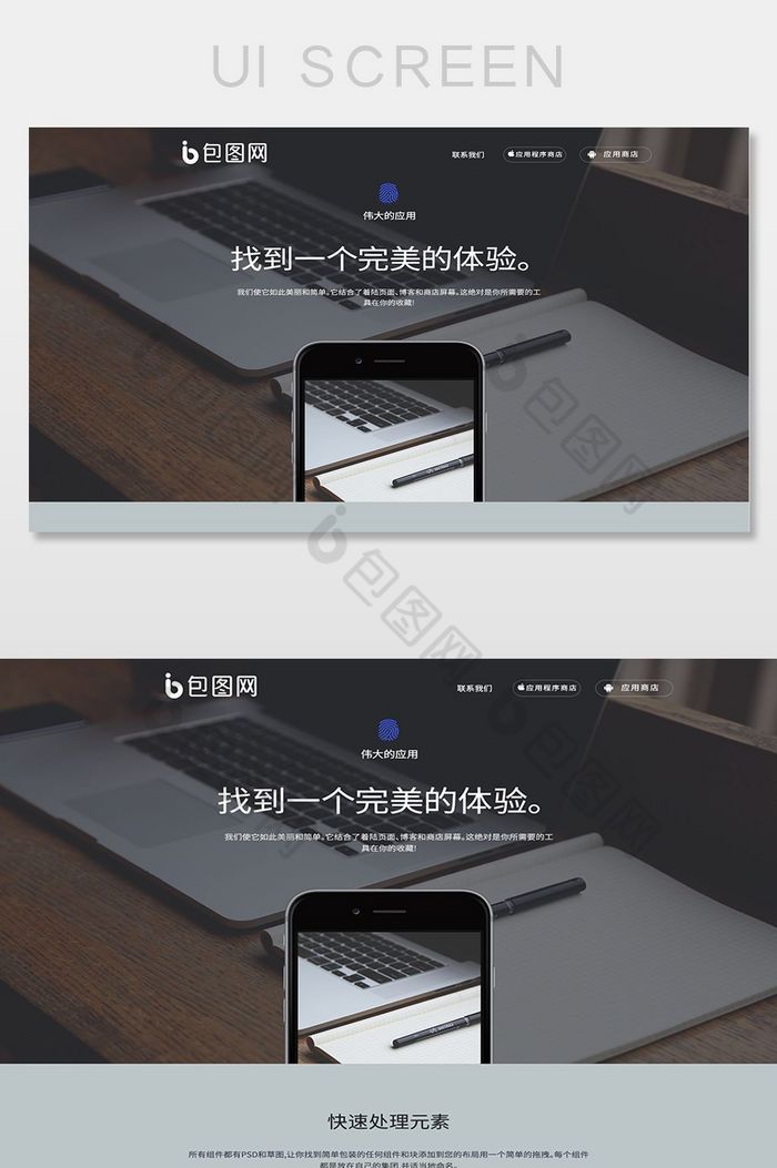 黑色手机应用下载商城引导网页UI界面设计图片图片