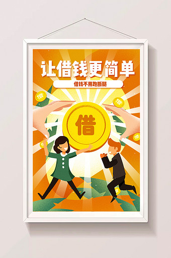 卡通借贷借钱金融P2P理财资金流动插画图片