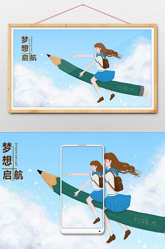 清新教育培训梦想启航女孩铅笔翱翔天际插画图片