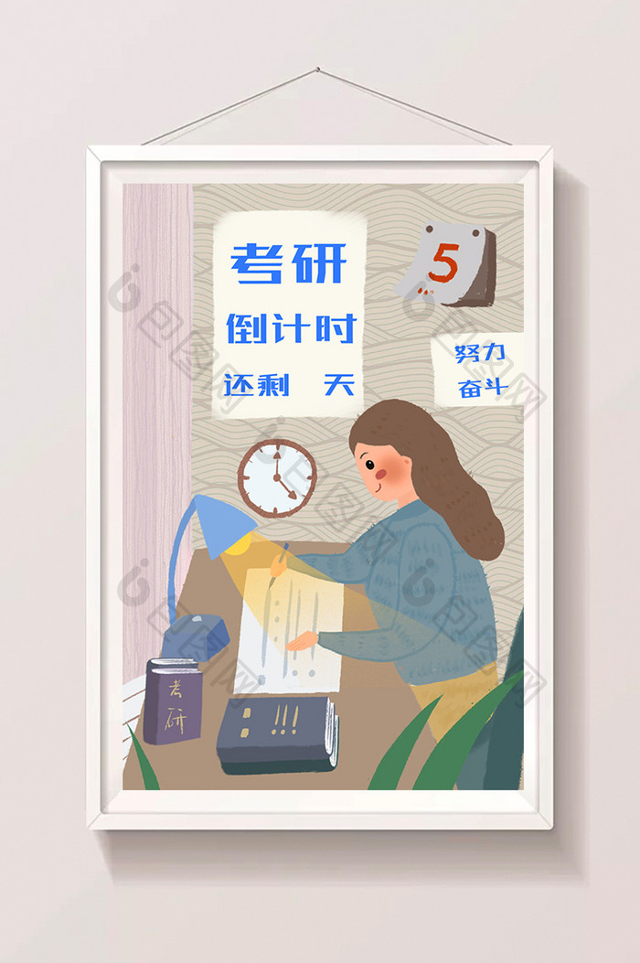 考研复习备考教育学习奋斗插画