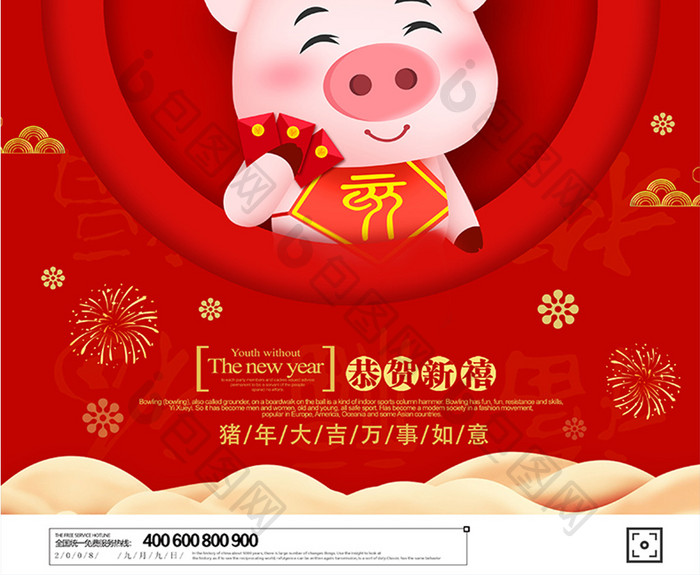 2019猪年大发海报