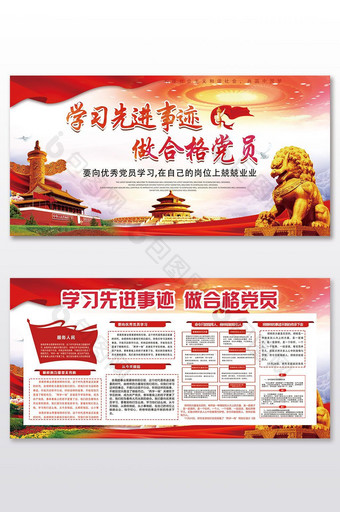 中国风红色学习先进事迹做合格党员两件套图片