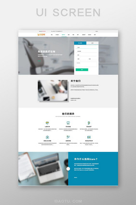 白色扁平医疗网站服务项目UI界面设计