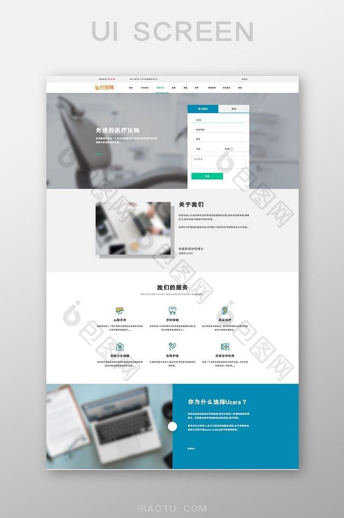 白色扁平医疗网站服务项目UI界面设计
