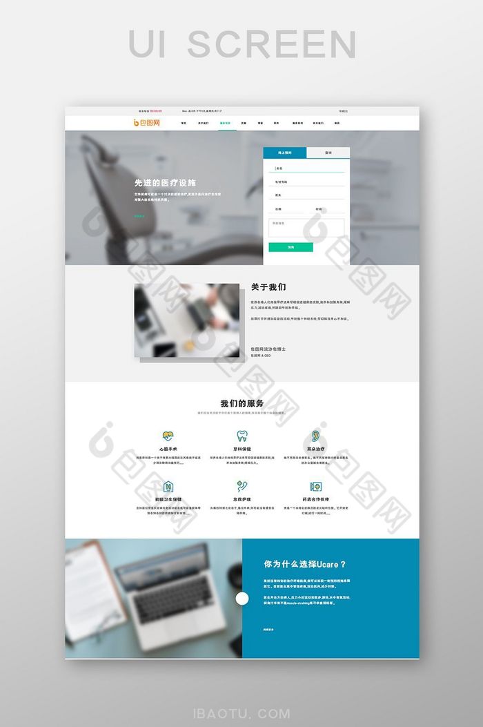白色扁平医疗网站服务项目UI界面设计图片图片