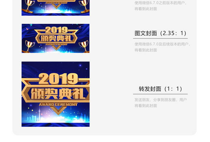 蓝色金属风格2019颁奖典礼微信首图