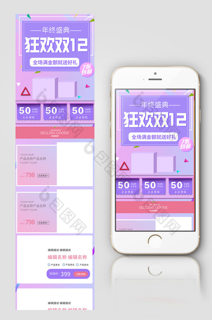 狂欢双12节日促销手机端首页图片图片