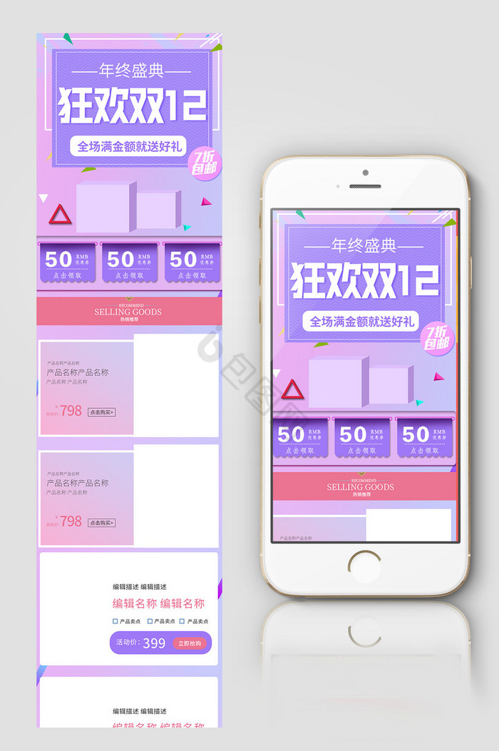 狂欢双12节日促销手机端首页图片