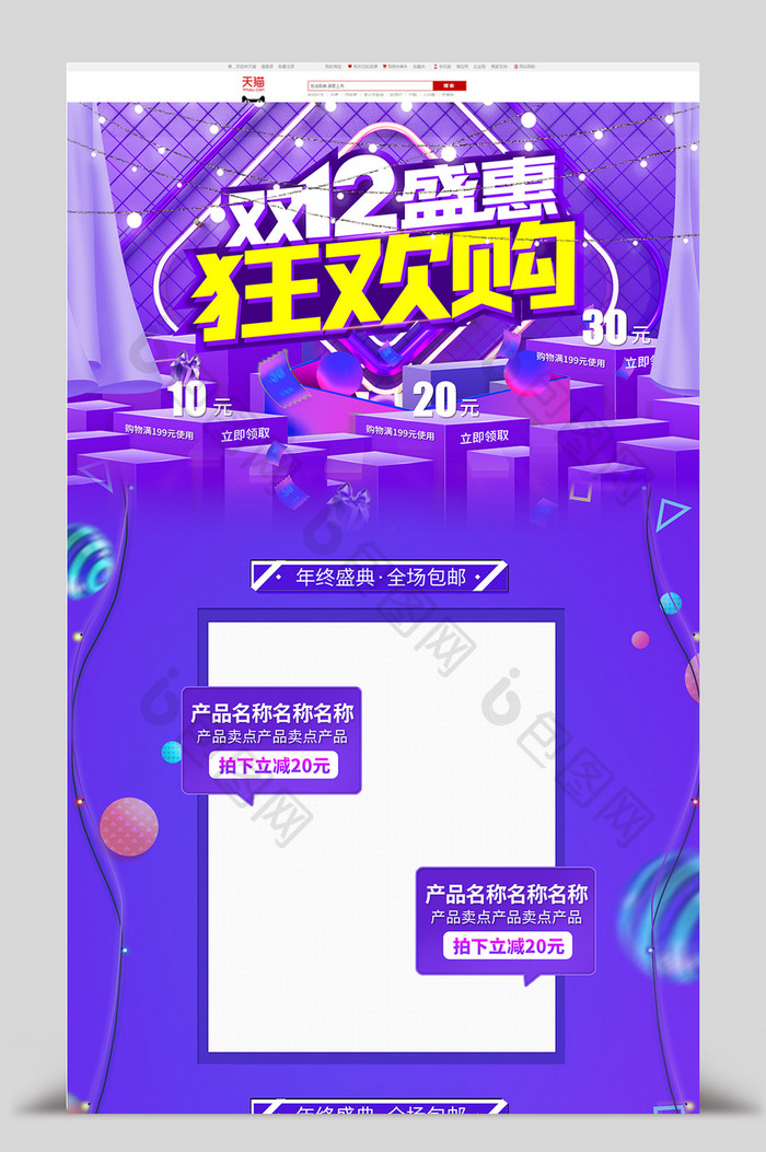 紫色炫彩渐变双十二首页模板