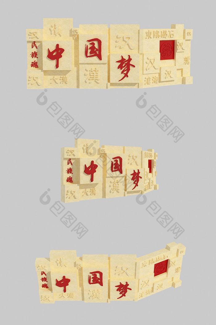 中国梦党建文化宣传栏景墙文化壁照艺术3d