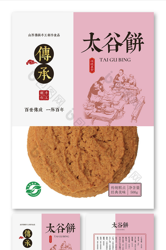 太谷饼食品袋包装