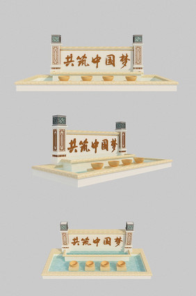 新中式中国梦景墙3d模型效果图