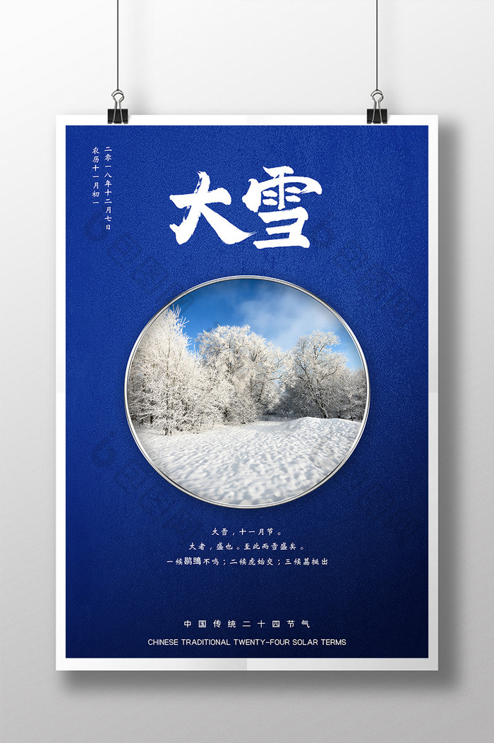 大雪二十四节气PSD图片图片