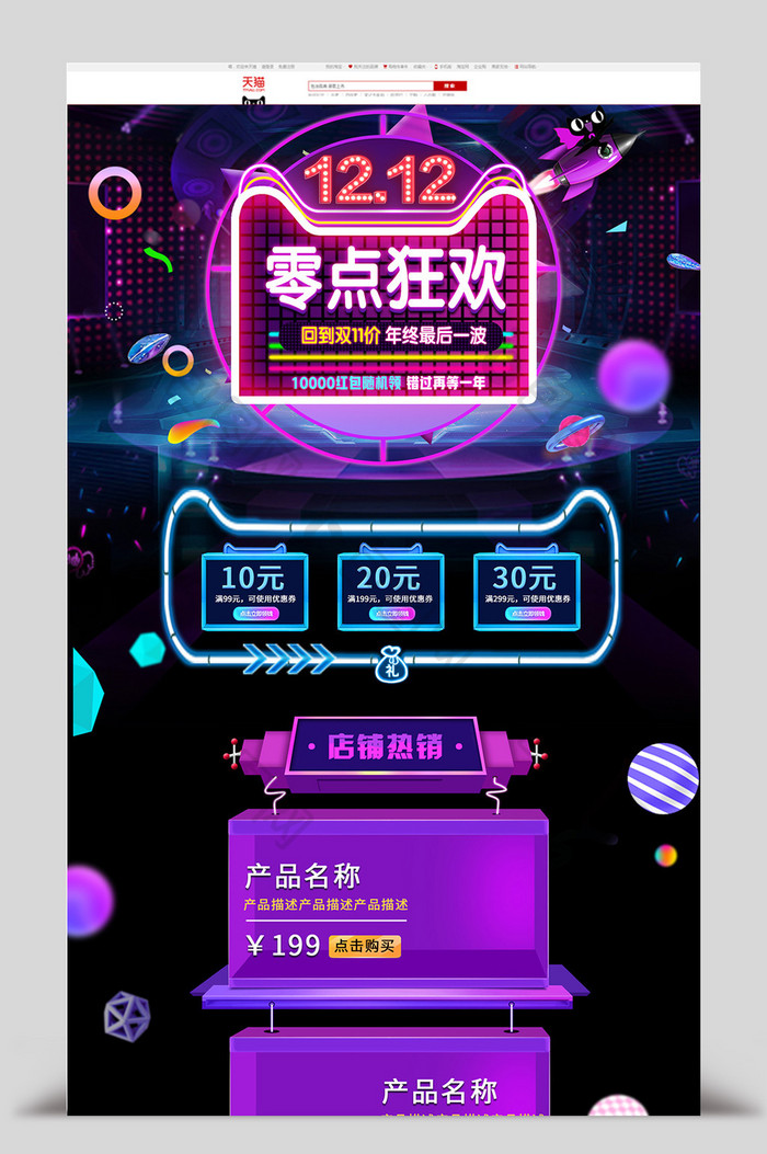 炫彩渐变C4D双十二年终盛典电商首页模板