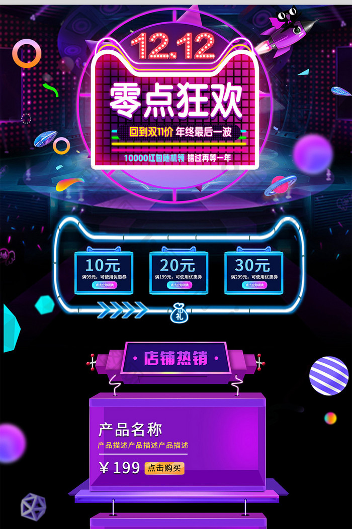 炫彩渐变C4D双十二年终盛典电商首页模板