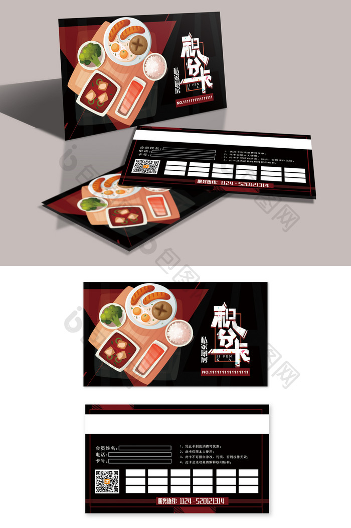 时尚黑色私家厨房定制餐饮积分卡设计