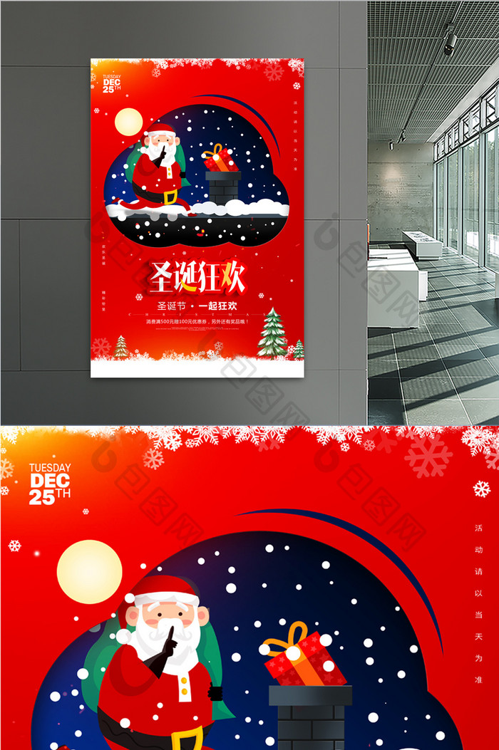 红色圣诞狂欢圣诞节促销海报