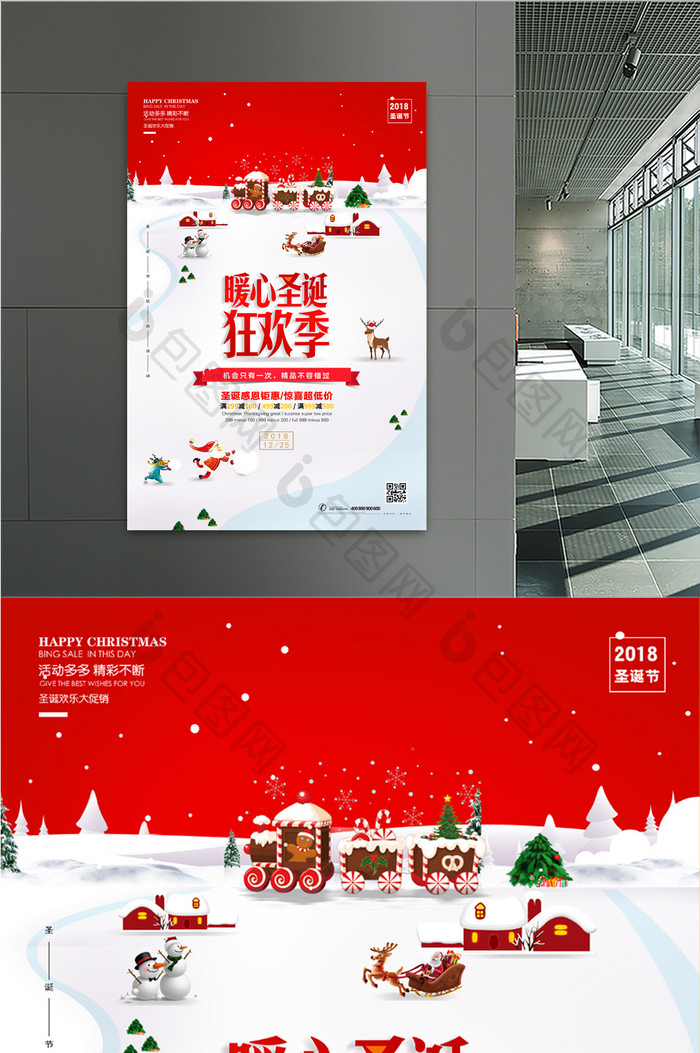 通用暖心圣诞狂欢季圣诞节促销海报