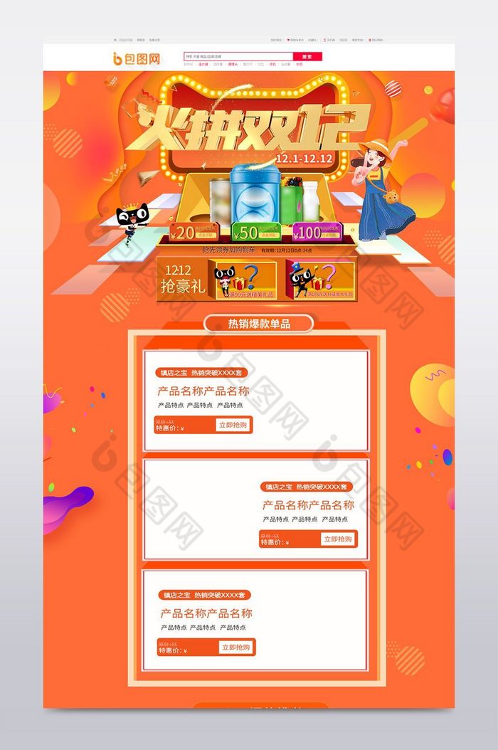 天猫淘宝C4D双十二首页图片图片