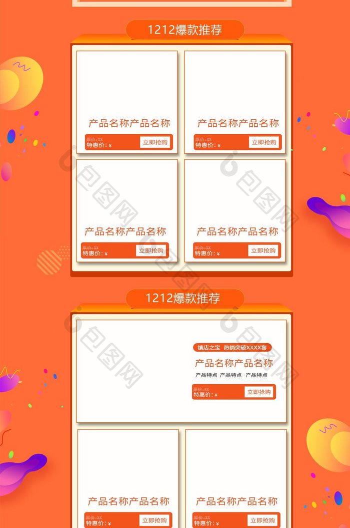 天猫淘宝橙色C4D双十二首页