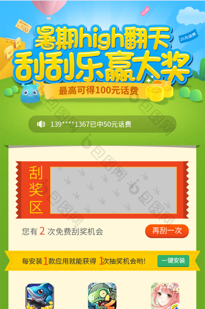 卡通风格刮刮乐赢大奖活动H5界面-包图网