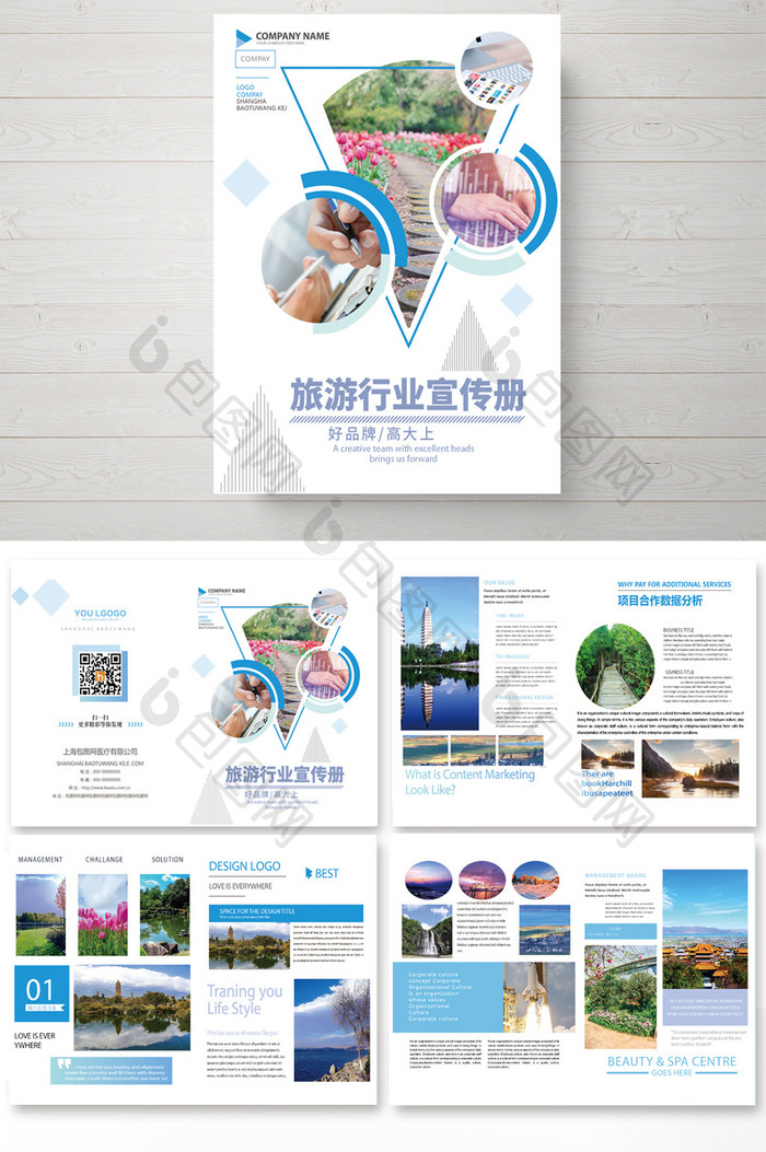 简约旅游行业宣传画册