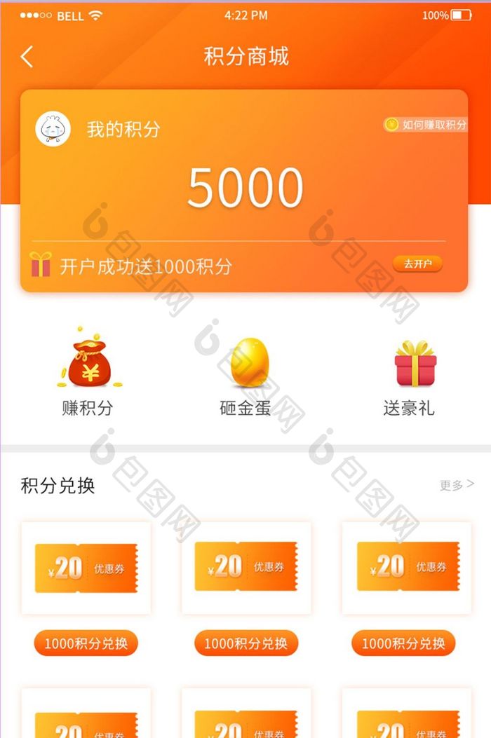 简约金融理财app积分商城界面设计