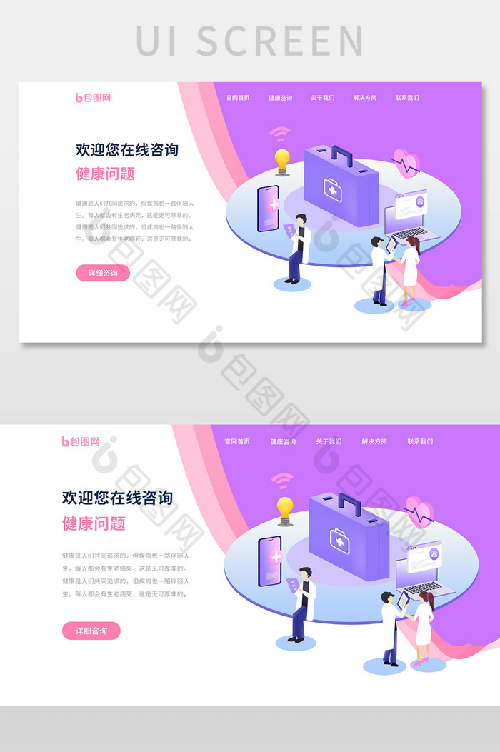 渐变色彩ui医疗官网首页界面图片图片