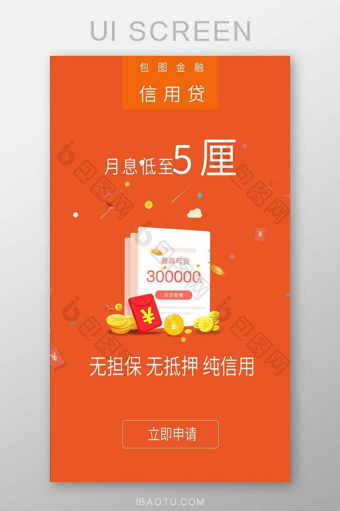 金融APP移动启动页