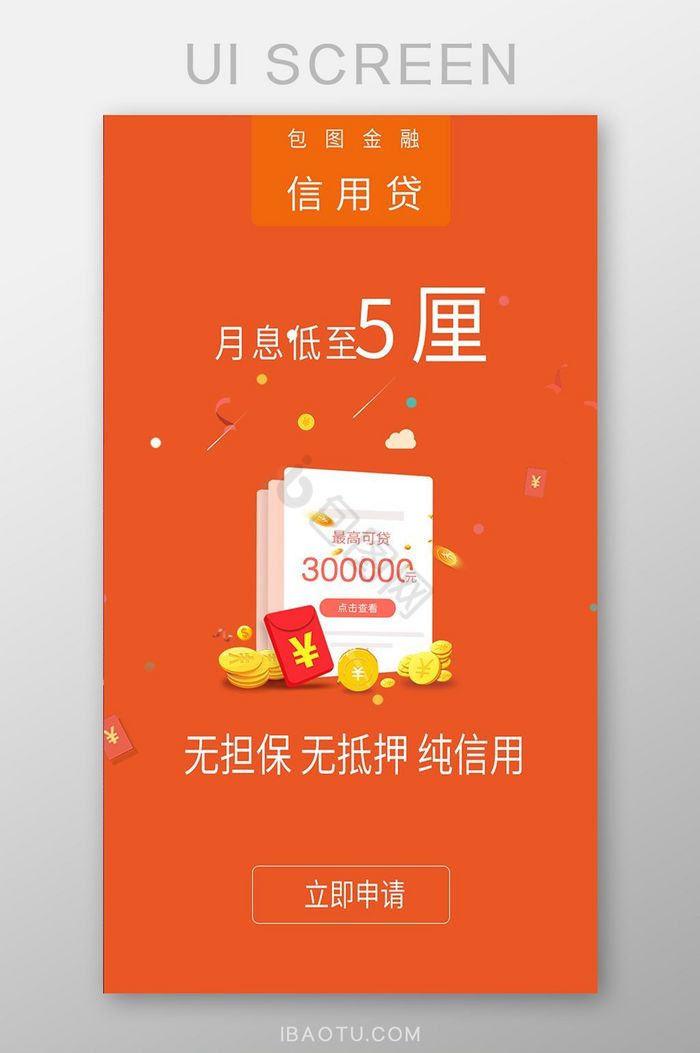 金融APP移动启动页图片