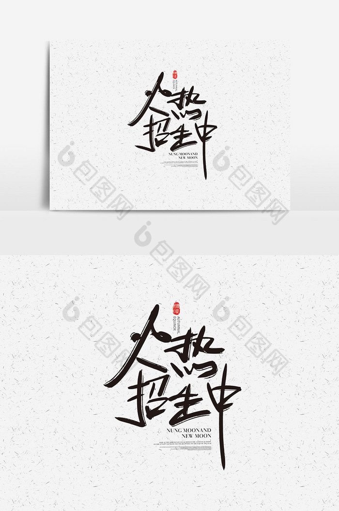 艺术字字体排版报名图片