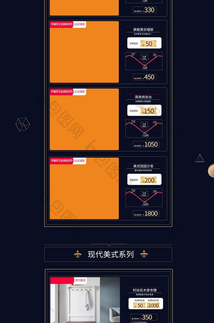 双12炫酷家具首页活动页模板