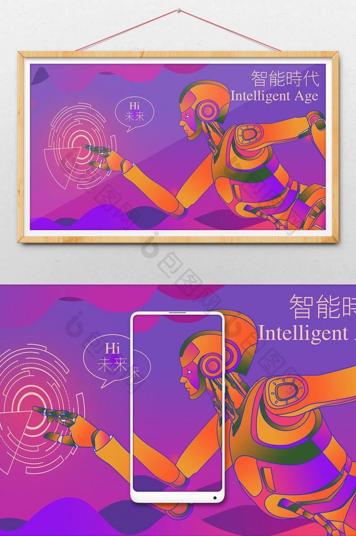 渐变涂鸦风AI机器人智能时代hi未来插画