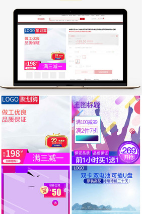 爆款产品促销优惠淘宝电商首页模板