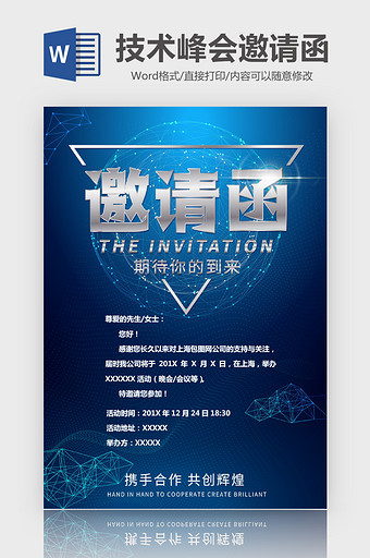 蓝色背景技术峰会邀请函Word模板图片