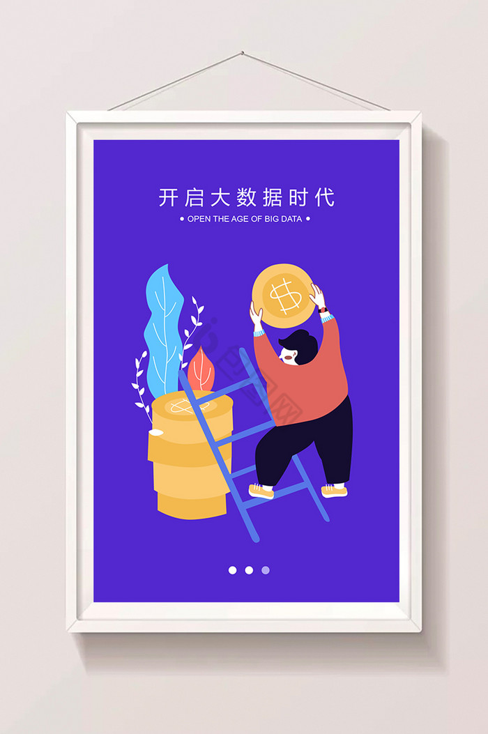 互联网金融APP引导页插画图片