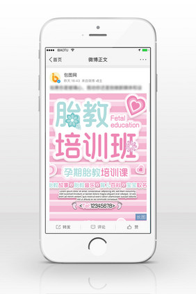 胎教培训班信息长图