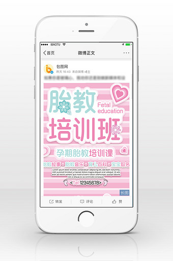 胎教培训班信息长图图片